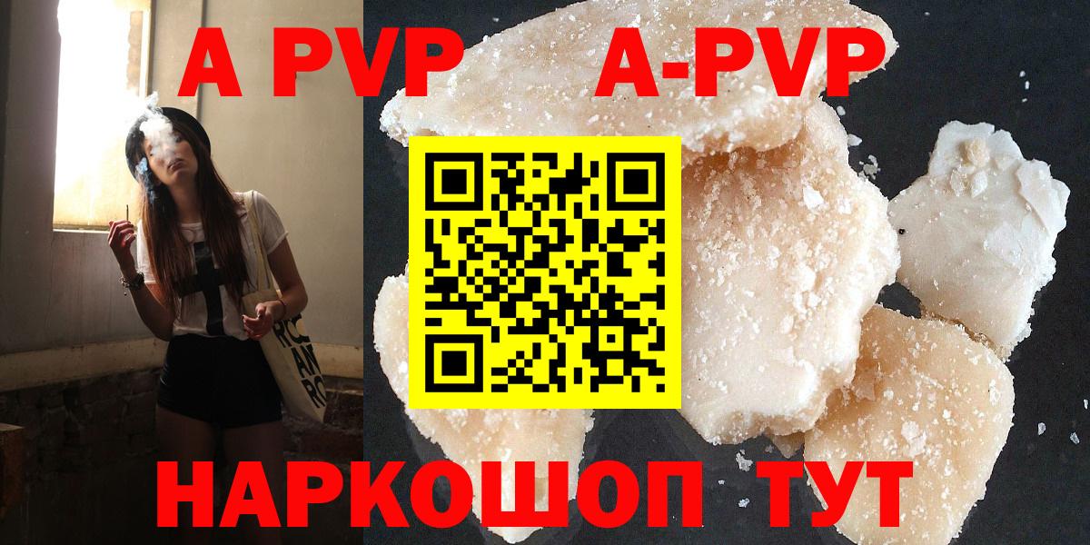 A PVP Crystall  Вход с VPN  А ПВП СК  APVP Соль  Кушва 