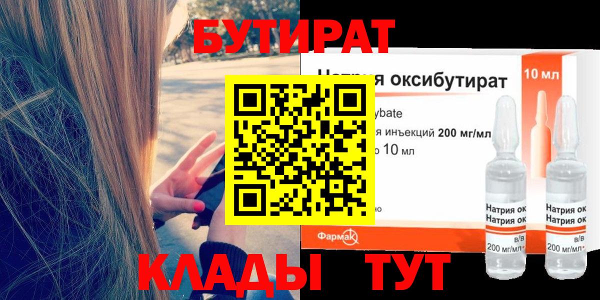 Бутират BDO 33%  Вход с VPN  Бутират  Кушва 