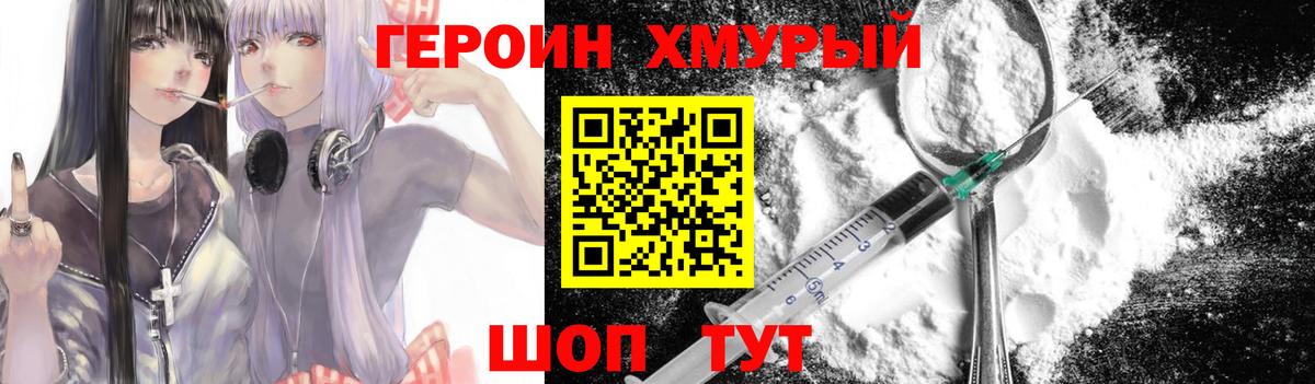 Героин герыч Кушва