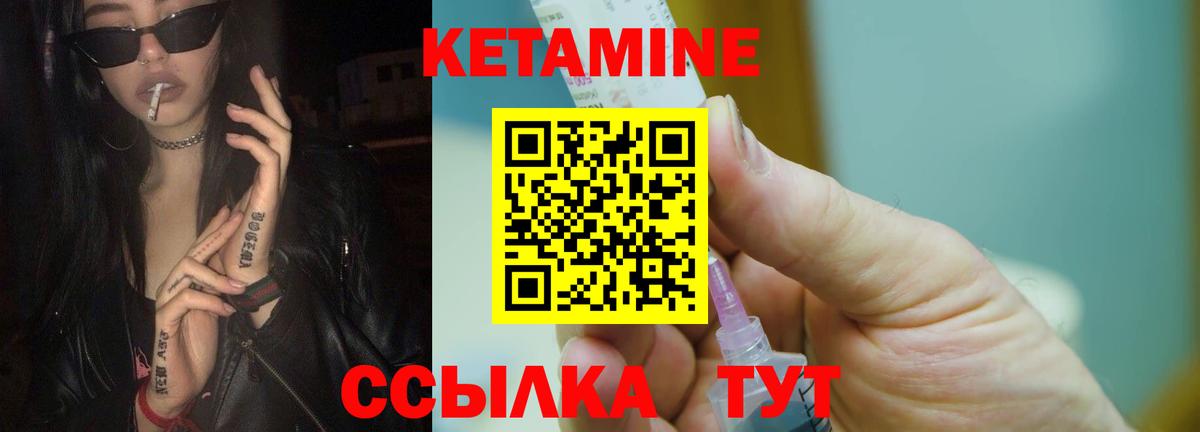 КЕТАМИН VHQ  Вход с VPN  Кушва 