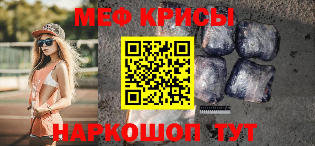 Меф мяу мяу кристаллы Кушва