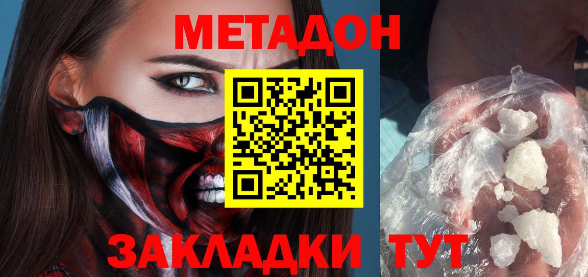 Метадон VHQ  Вход с VPN  Метадон белоснежный  Кушва 
