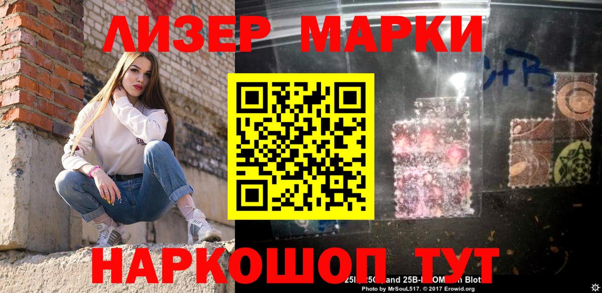 Наркотические марки 1,8мг Кушва
